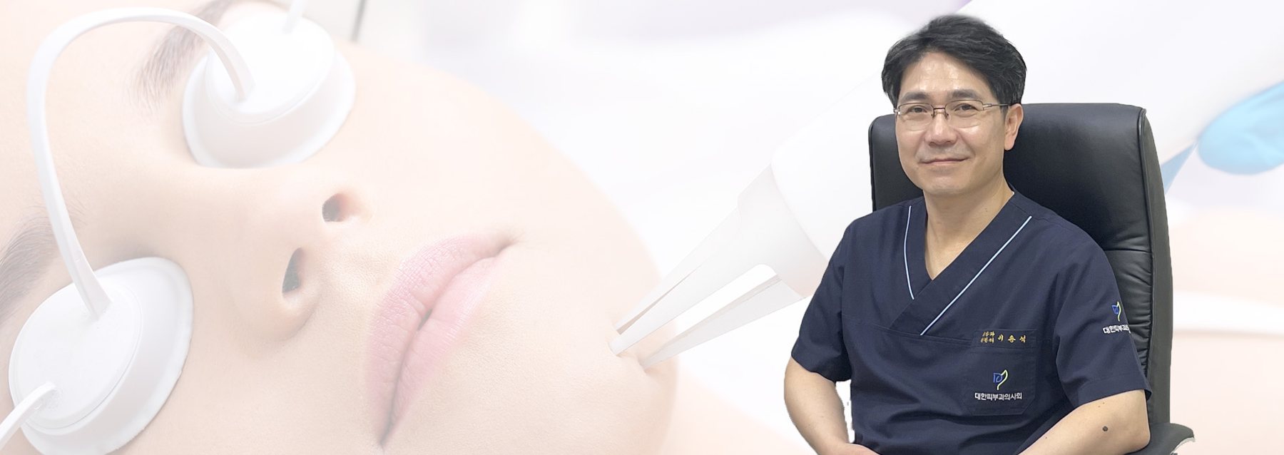 이용석 원장 — 옅은 레이저 시술 장면 배경